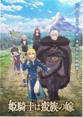 机甲恋人 动漫av资源